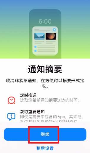 iOS15通知摘要设置在哪里