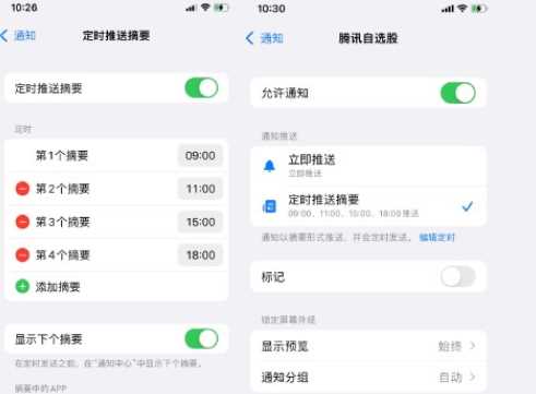 iOS15通知摘要设置在哪里