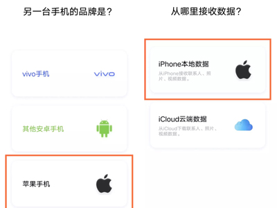 苹果手机如何一键换机vivo?苹果手机一键换机vivo的方法