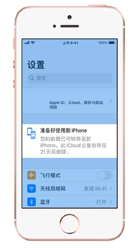 如何通过iCloud将旧iPhone的数据转移到iPhone13