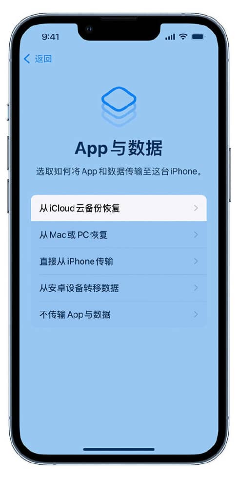 如何通过iCloud将旧iPhone的数据转移到iPhone13