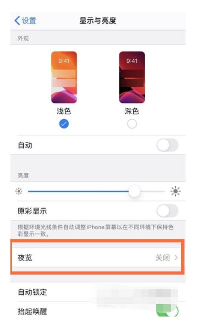 iPhone13Pro如何开启护眼模式