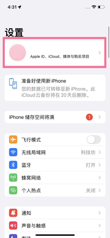 苹果手机如何取消包月预订 iphone取消自动续费服务教程