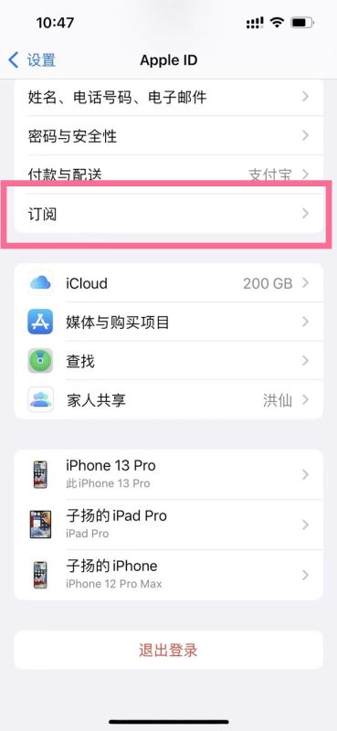 苹果手机如何取消包月预订 iphone取消自动续费服务教程