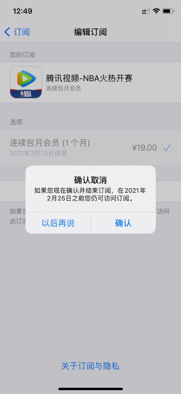 苹果手机如何取消包月预订 iphone取消自动续费服务教程