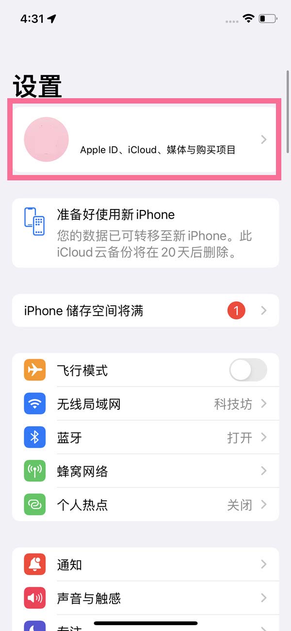 iphone13pro怎么取消订阅?iphone13pro取消订阅教程