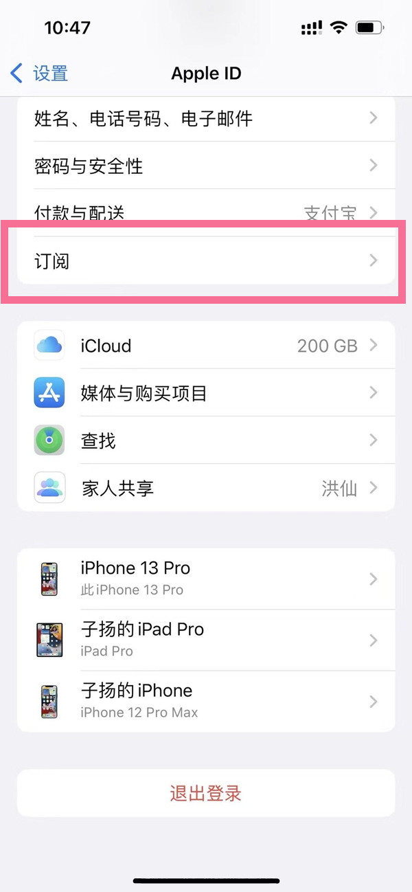 iphone13pro怎么取消订阅?iphone13pro取消订阅教程