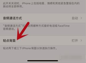 iPhone13Pro怎么开启轻点背面截屏 iPhone13Pro快速截屏的技巧