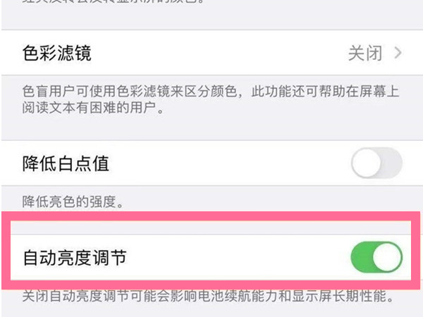 iphone13如何关闭自动调节亮度 苹果13自动调节亮度关闭教程
