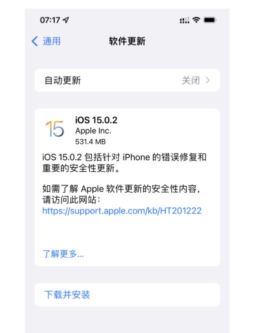 苹果iOS15.0.2怎么样 苹果iOS15.0.2值得升级吗