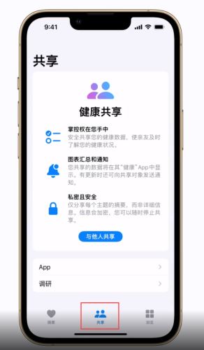 iOS 15如何在健康App中共享和查看健康数据