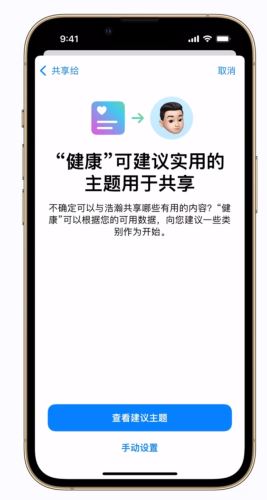 iOS 15如何在健康App中共享和查看健康数据