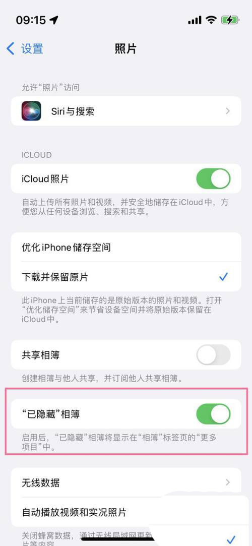 iPhone13promax相册怎么显示与隐藏?