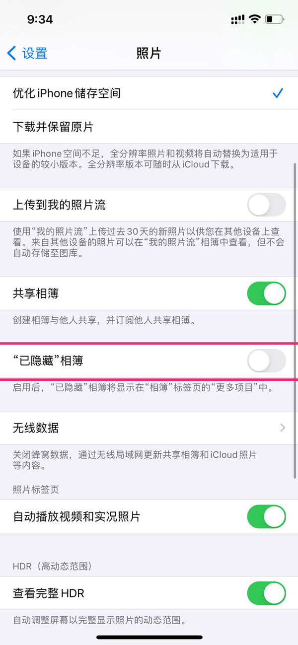 iPhone13promax相册怎么显示与隐藏?