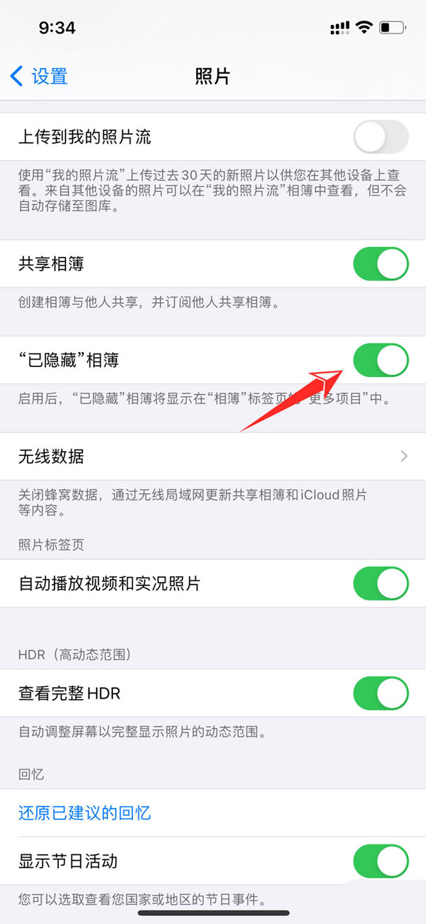 iPhone13promax相册怎么显示与隐藏?