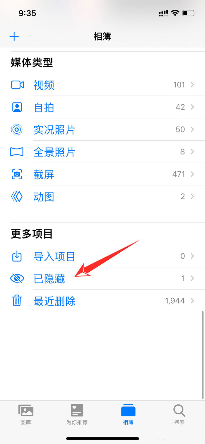 iPhone13promax相册怎么显示与隐藏?