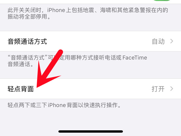 苹果13promax双击截图如何设置?iphone13promax双击截屏的方法介绍