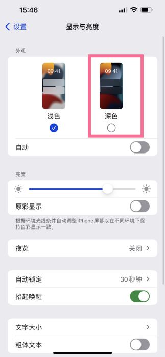 iphone13pro如何开启深色护眼模式?iphone13pro开启深色模式的方法