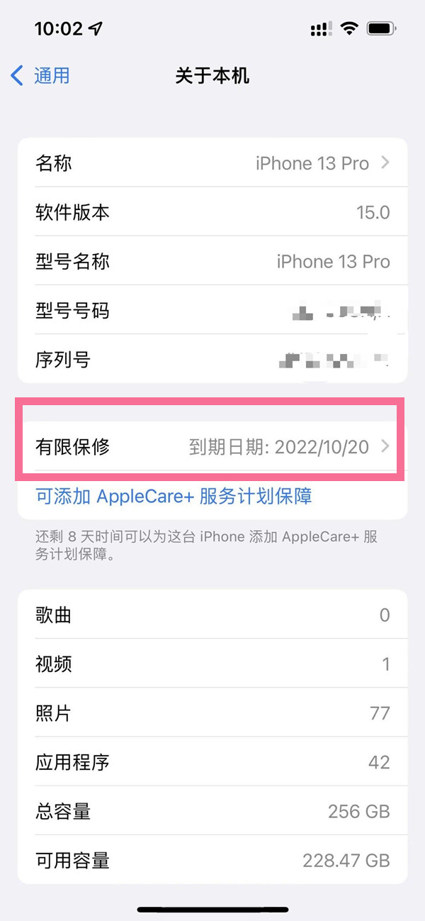 iphone13pro怎么查激活时间?iphone13pro查激活时间教程