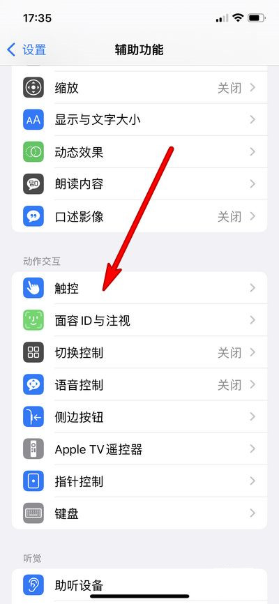 iphone13pro手机轻点唤醒如何设置?iphone13pro轻点唤醒开启/关闭教程