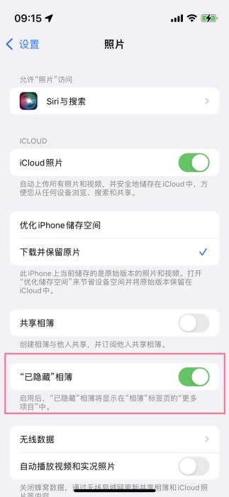 iphone13手机如何隐藏相册?iphone13隐藏相册的方法