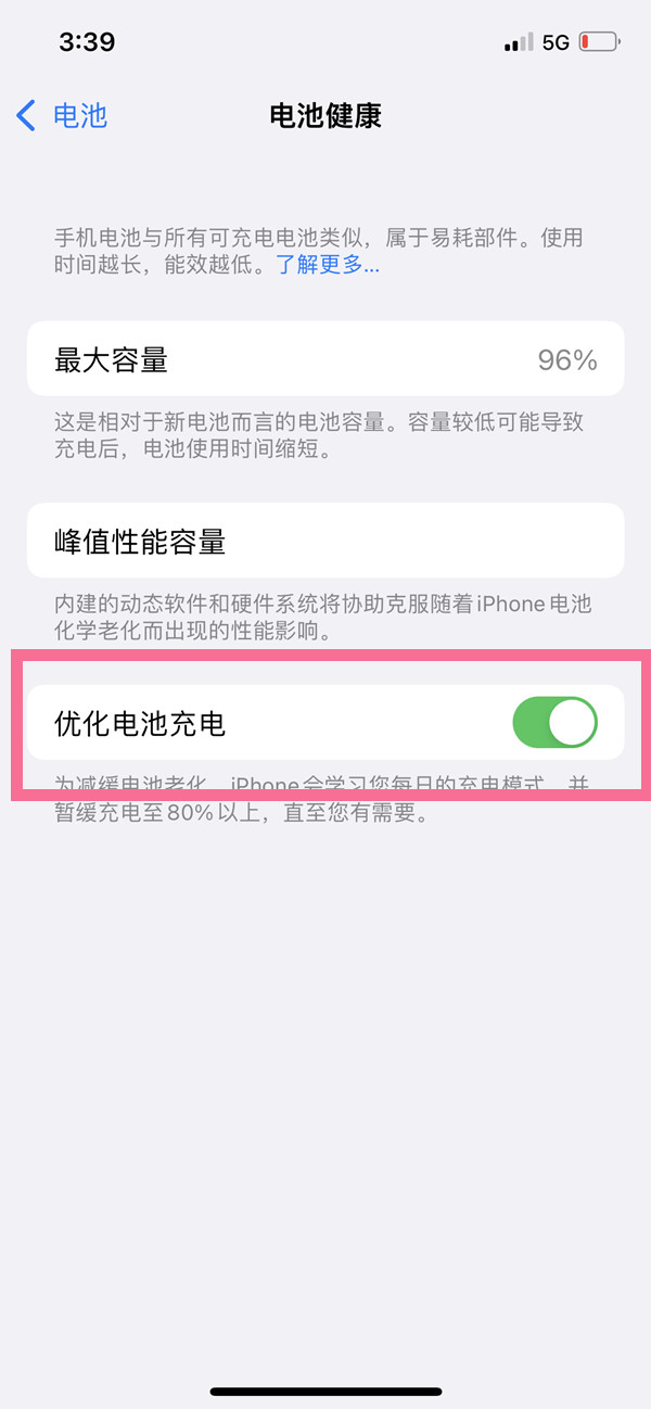 iphone13pro如何优化电池充电?iphone13pro优化电池充电教程