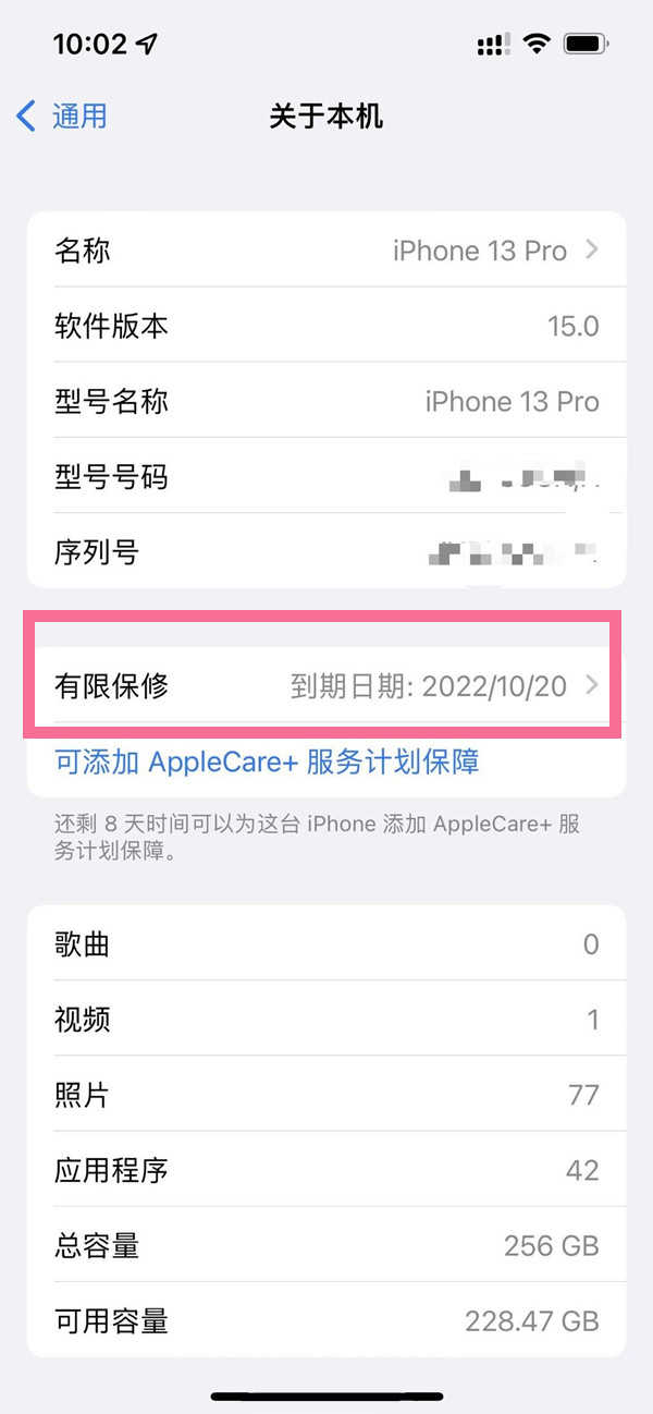 iPhone13Pro保修日期怎么看 iPhone13Pro查看保修日期教程