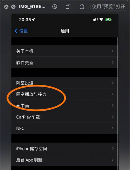 iPhone 12 Pro Max转移到HomePod功能怎么关闭?