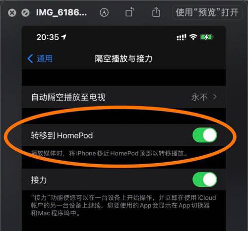 iPhone 12 Pro Max转移到HomePod功能怎么关闭?