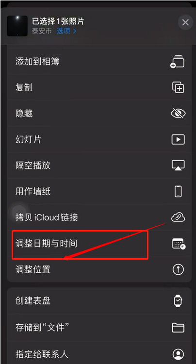 iOS15如何更改照片拍摄时间?iOS15更改照片拍摄时间教程
