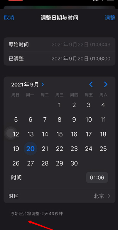 iOS15如何更改照片拍摄时间?iOS15更改照片拍摄时间教程