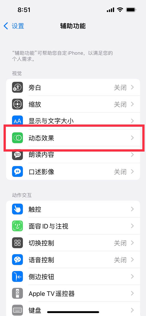 iphone13promax如何关闭限制帧速率?苹果13promax关闭限制帧速率教程