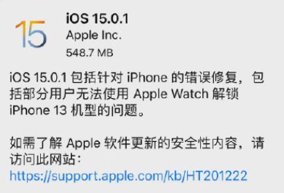 ios15.0.1续航怎么样 ios15.0.1使用体验