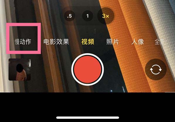 iPhone13慢动作拍摄一直闪屏怎么办 iPhone13拍摄慢动作闪屏严重解决方法
