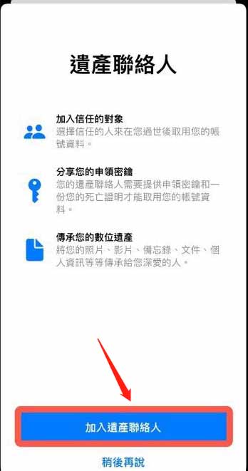 iPhone怎么添加数字遗产联系人 iPhone添加数字遗产联系人教程