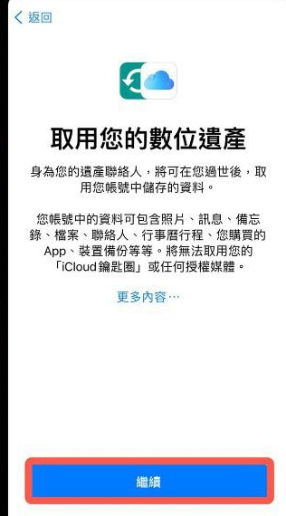 iPhone怎么添加数字遗产联系人 iPhone添加数字遗产联系人教程