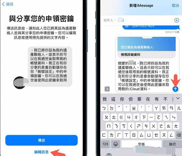 iPhone怎么添加数字遗产联系人 iPhone添加数字遗产联系人教程