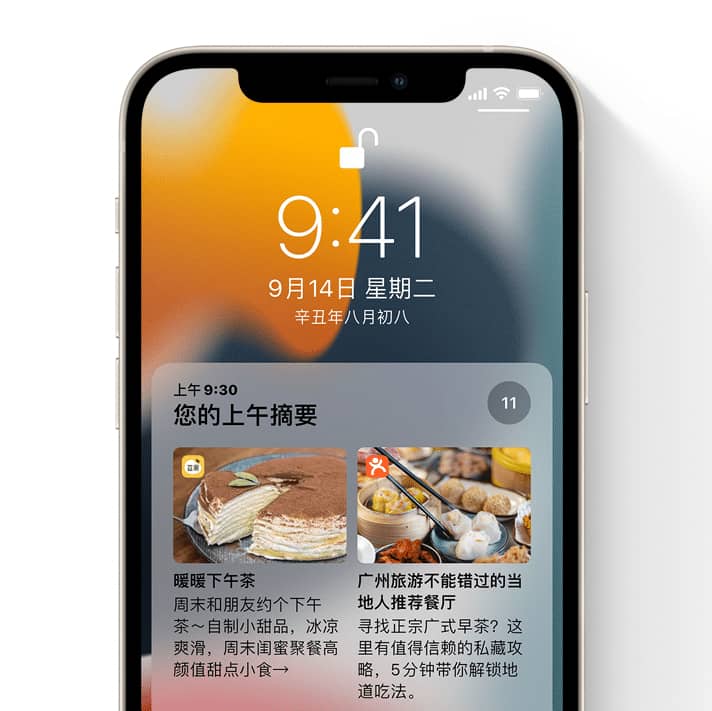 iOS15如何设置通知摘要和定时接收通知