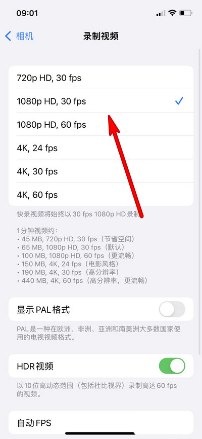 iphone13录制视频能改分辨率吗? iphone设置分辨率的技巧