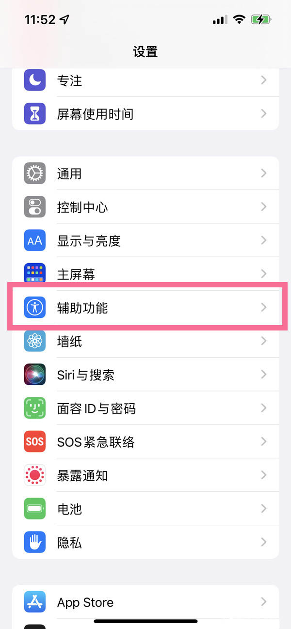 ios15如何设置电话降噪 ios15设置电话降噪教程