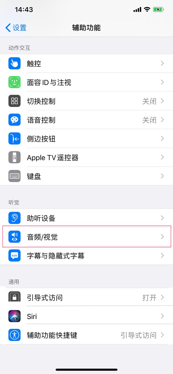 ios15如何设置电话降噪 ios15设置电话降噪教程