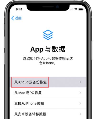 新iPhone如何通过iCloud恢复数据 iPhone手机iCloud恢复数据方法