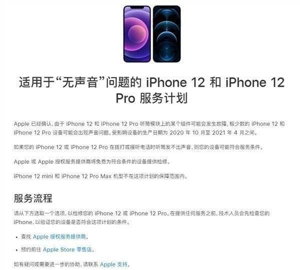 在哪可以查询iPhone12召回计划 iphone12召回查询官网分享