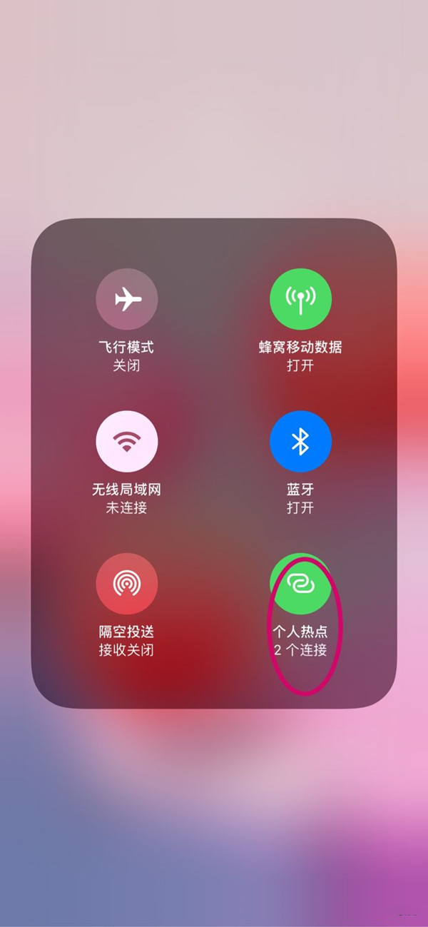 苹果如何查看几个人连接热点 iOS15连接热点人数怎么显示