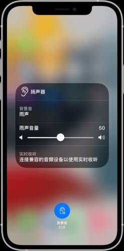 iOS15全新辅助功能背景音如何使用 iOS15背景音有什么作用