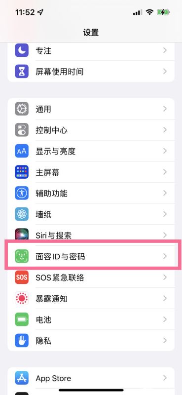 ios15密码怎么改4位 ios15四位数密码怎样设置