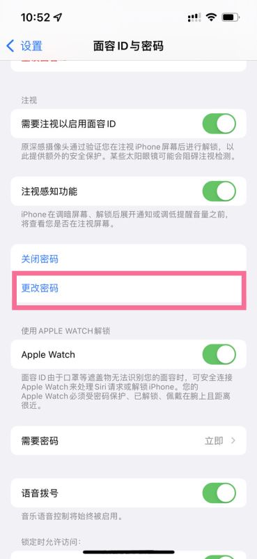 ios15密码怎么改4位 ios15四位数密码怎样设置