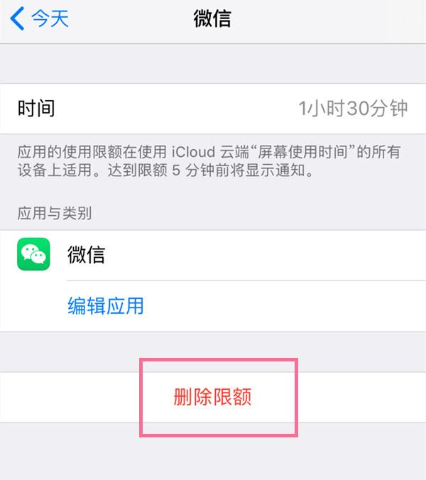 苹果手机时间限额怎么取消 苹果手机如何取消应用限额