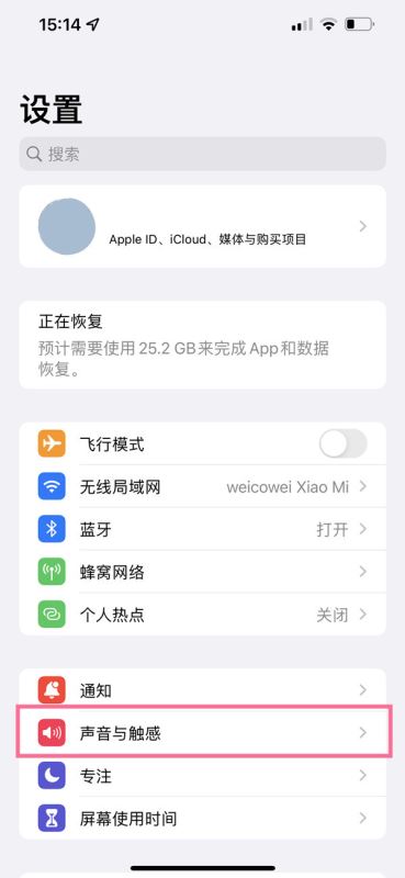 苹果13怎么调静音模式 iphone13静音在哪里设置