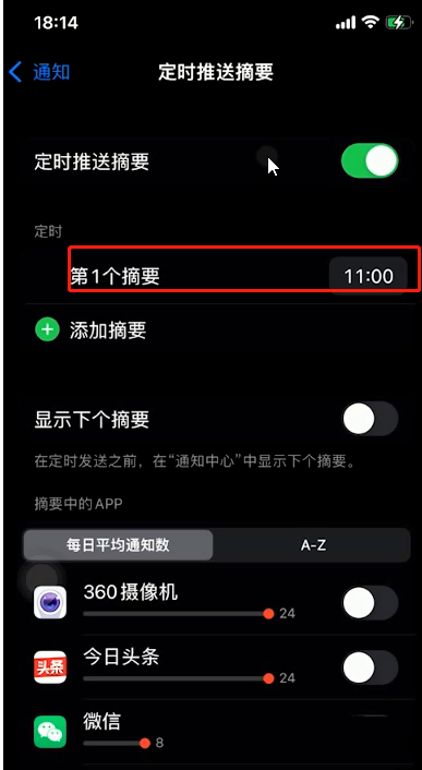 ios15怎么开启定时推送摘要功能?ios15开启定时推送摘要功能教程